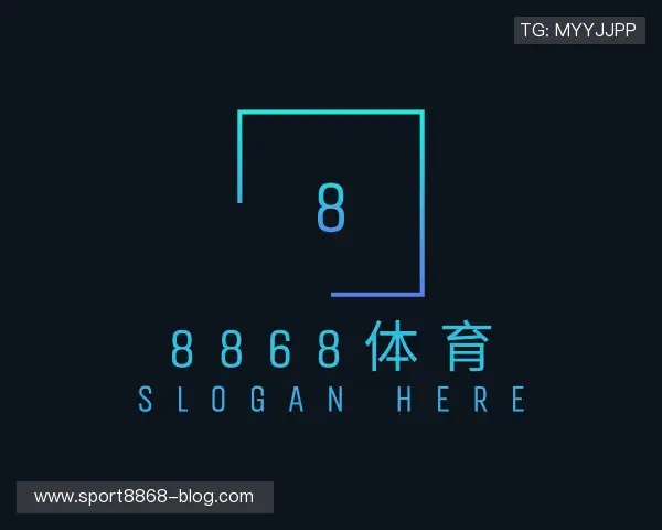 认识8868体育